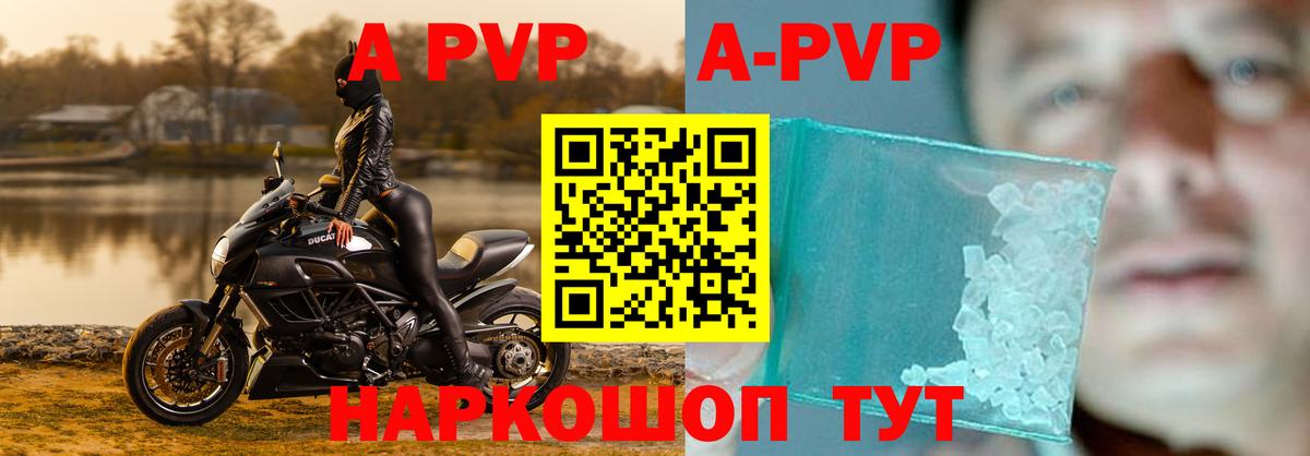 A PVP кристаллы Братск