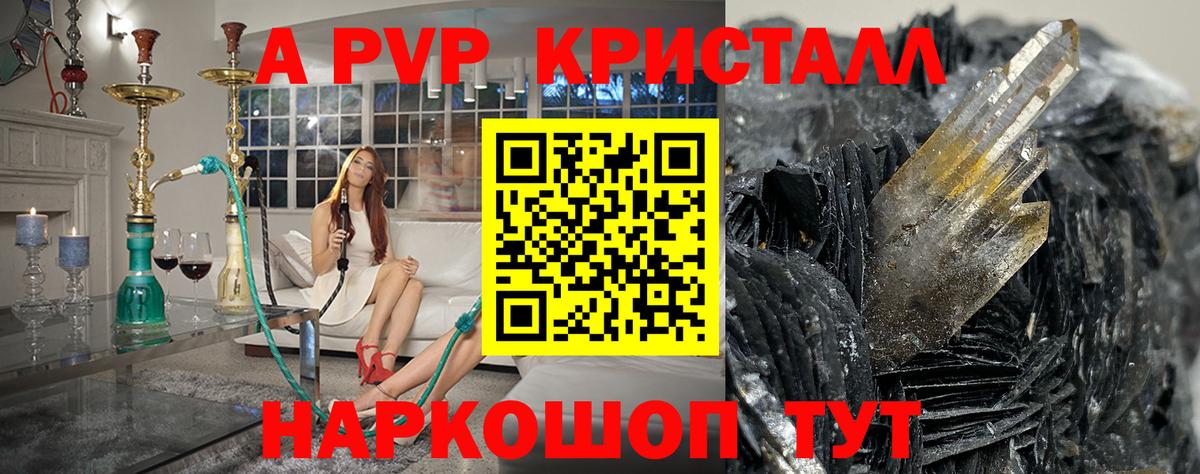 Альфа ПВП кристаллы  Вход с VPN  Братск  А ПВП СК КРИС 