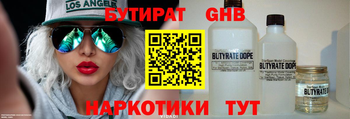 БУТИРАТ  БУТИРАТ бутандиол  Вход с VPN  Братск 