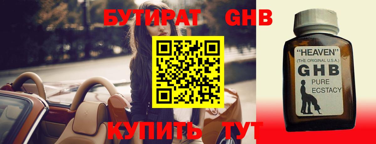 Бутират жидкий экстази Братск
