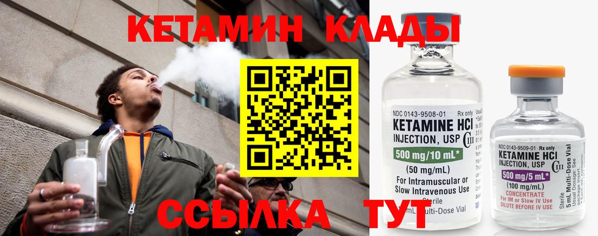 КЕТАМИН ketamine  Вход с VPN  Братск 