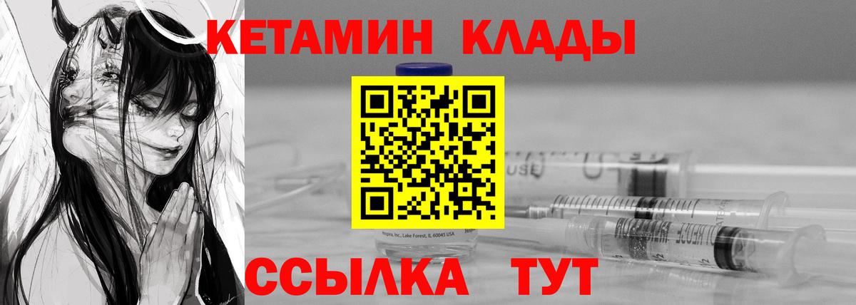 Кетамин VHQ Братск
