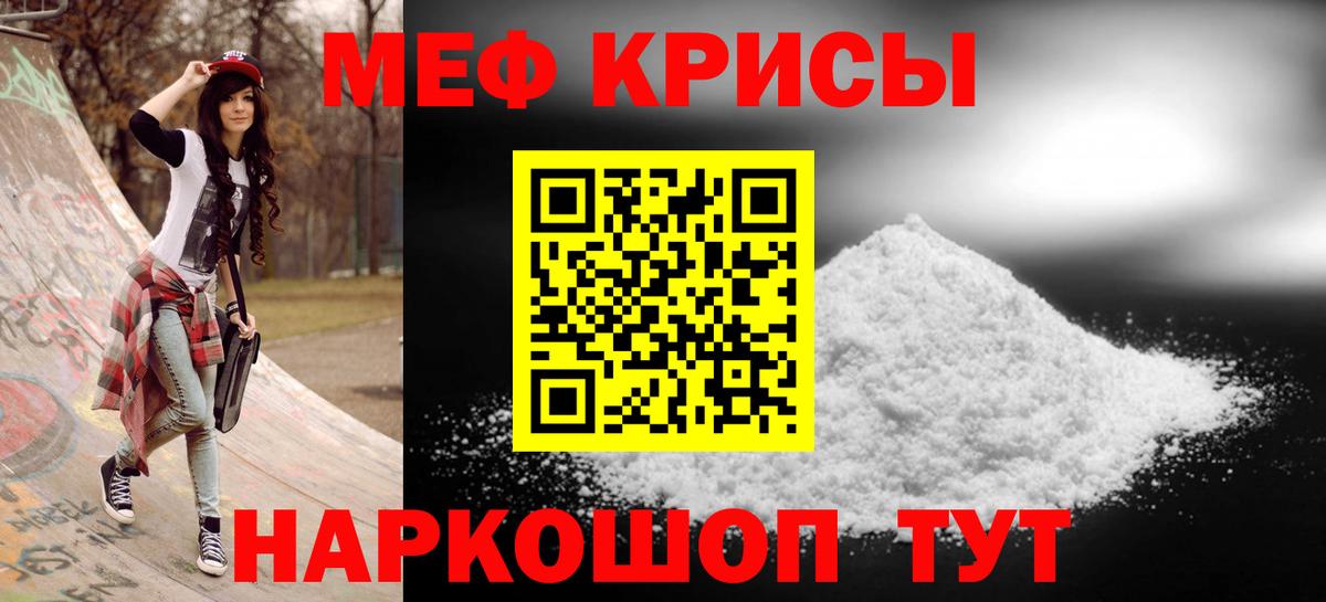 Мефедрон кристаллы Братск