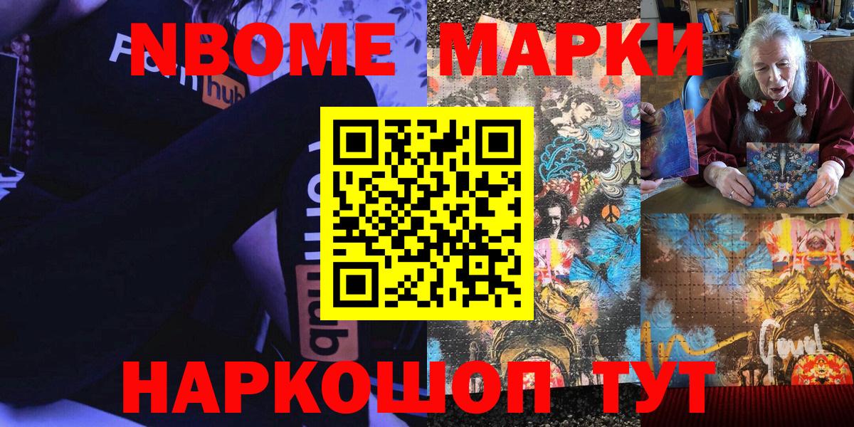 Марки N-bome 1500мкг  Вход с VPN  Братск  закладка  Марки N-bome 1500мкг 