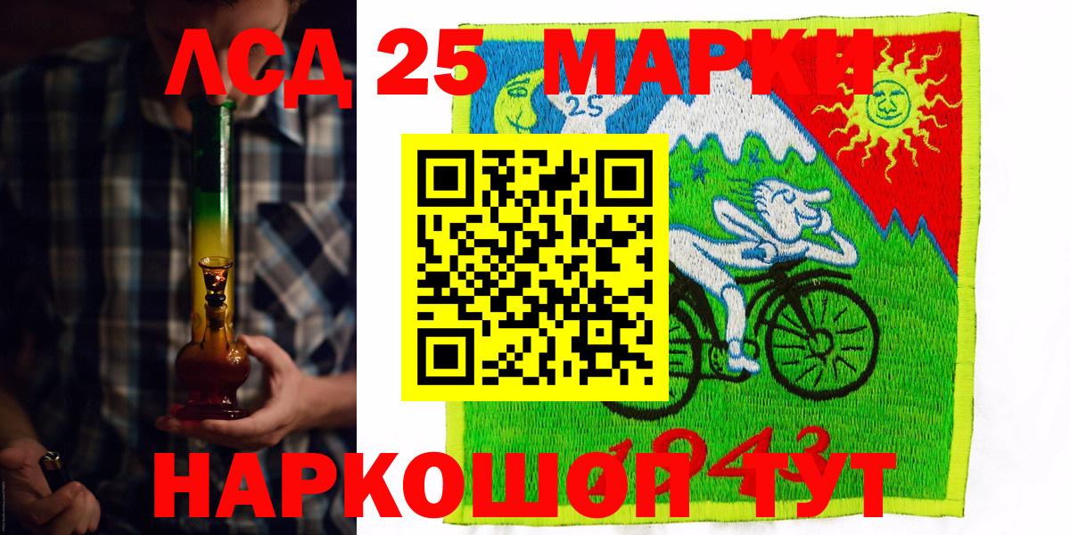 Марки 25I-NBOMe 1,8мг Братск